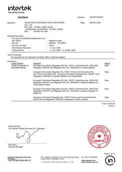 ใบรับรอง Intertek ปี 2026 จาก Huafu Melamine